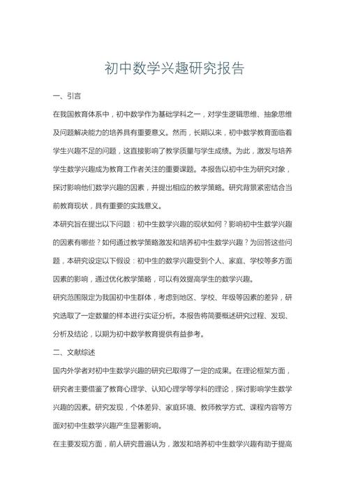 初中数学小本课题研究-图2