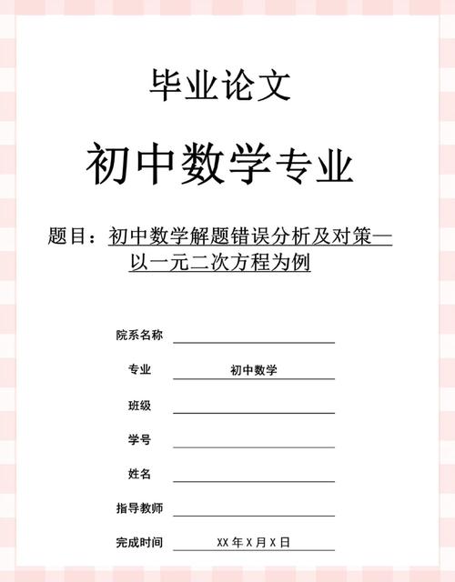 初中数学小本课题研究-图3