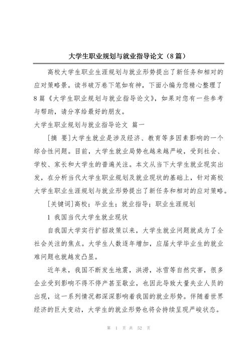 职业教育论文800字如何高效撰写？-图3