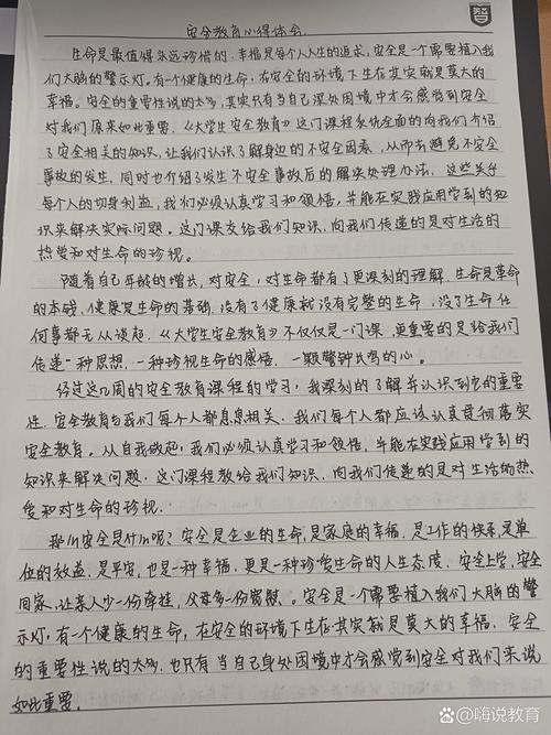 学生安全教育条例心得，如何学以致用？-图1