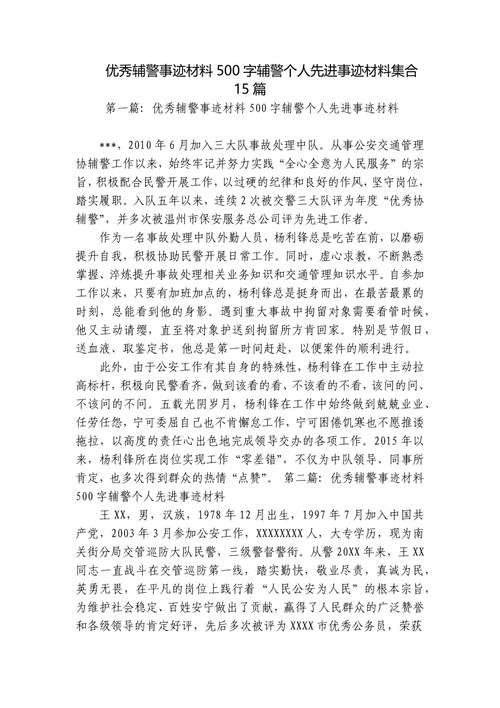 公安教育民警事迹材料-图1