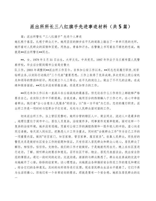 公安教育民警事迹材料-图3