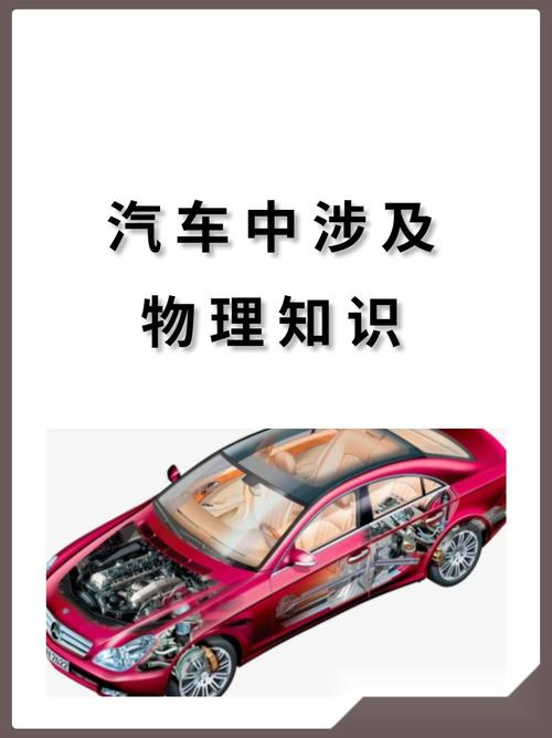 汽车物理知识参考文献有哪些经典著作？-图1