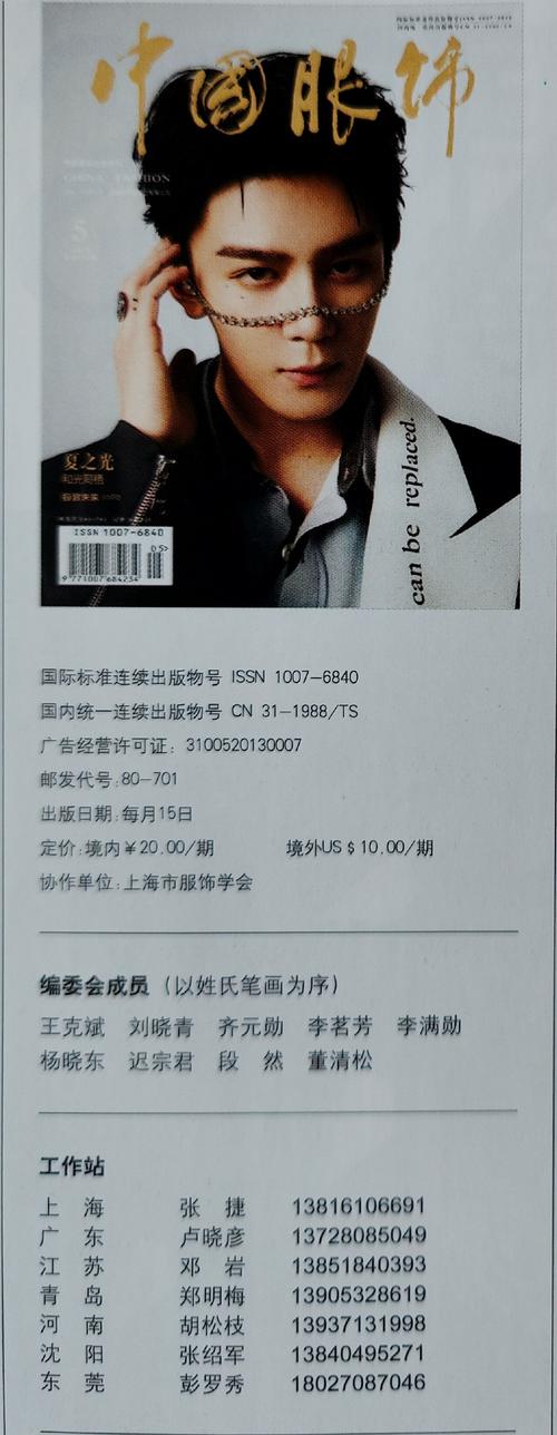 关于眼镜杂志的参考文献-图2