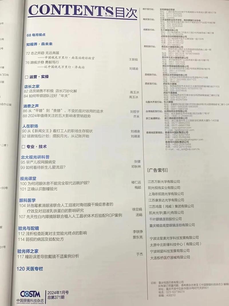 关于眼镜杂志的参考文献-图3