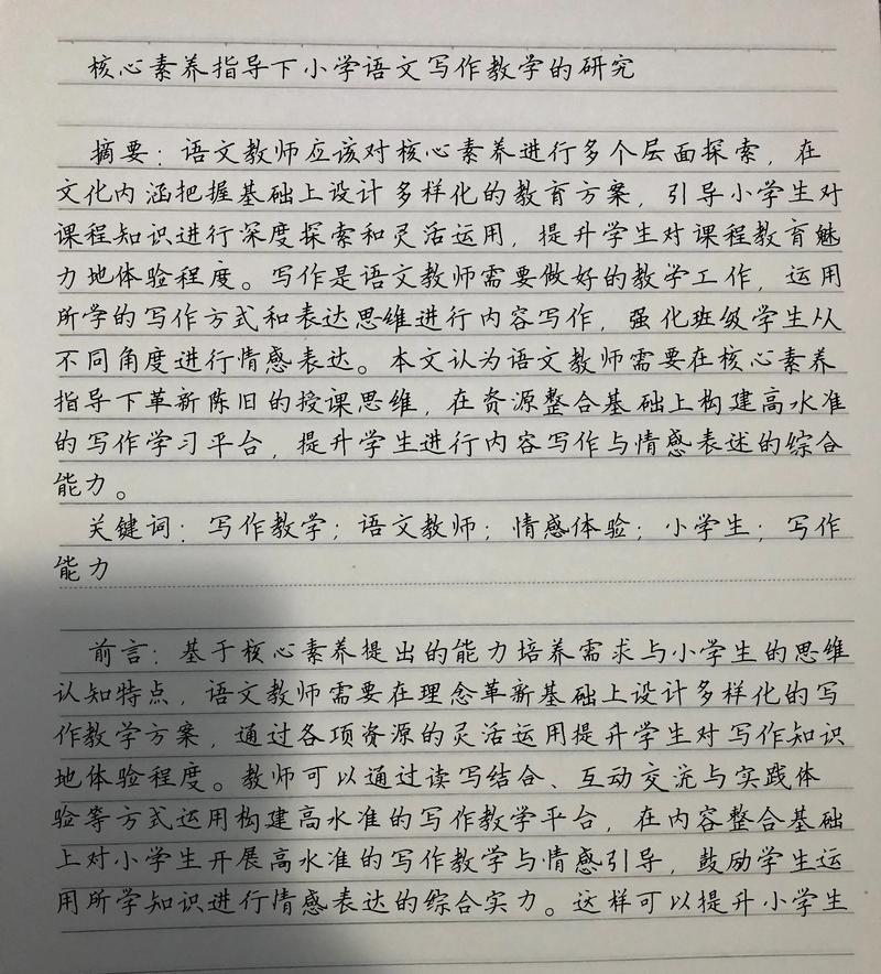 关于写作教学的参考文献-图1