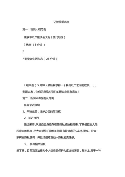 农村儿童教育访谈提纲-图1