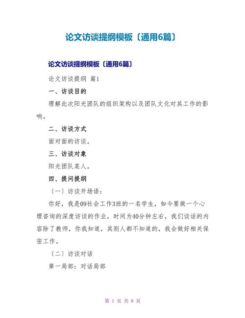 农村儿童教育访谈提纲-图3