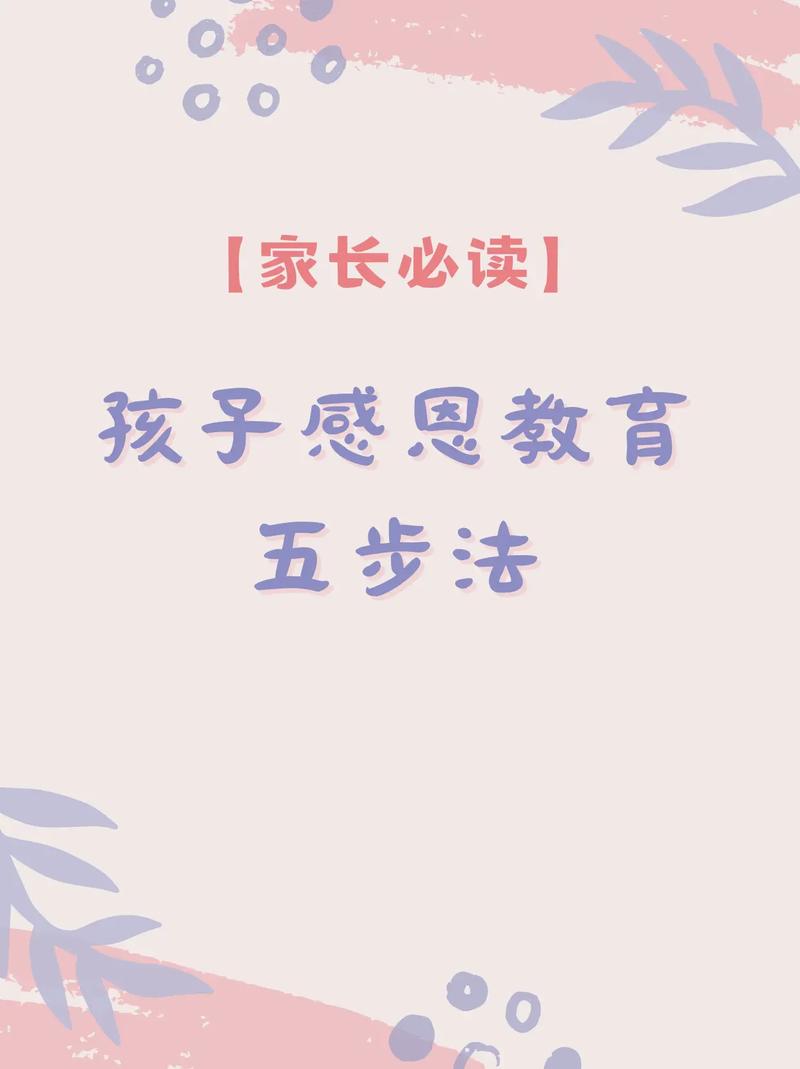 小学感恩教育理论基础-图1