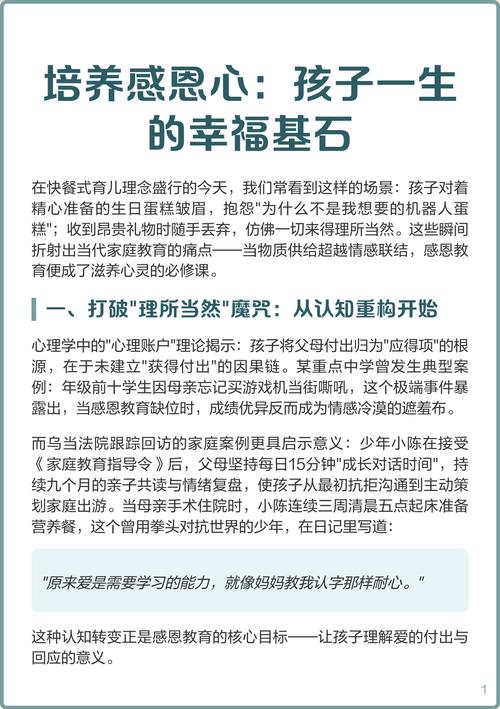 小学感恩教育理论基础-图3