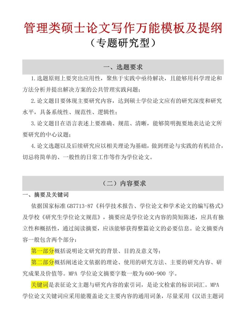 毕业论文知识管理研究，如何提升研究效率与质量？-图2