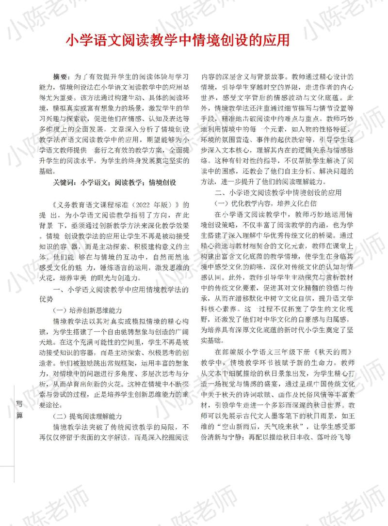 语文教育教学故事论文-图1