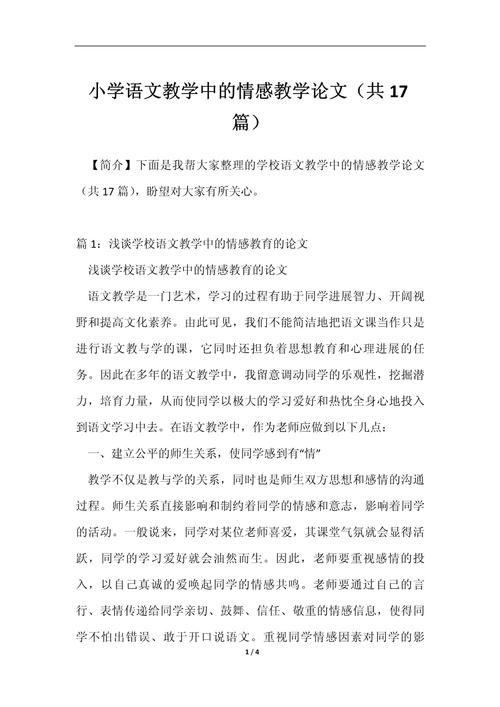 语文教育教学故事论文-图2