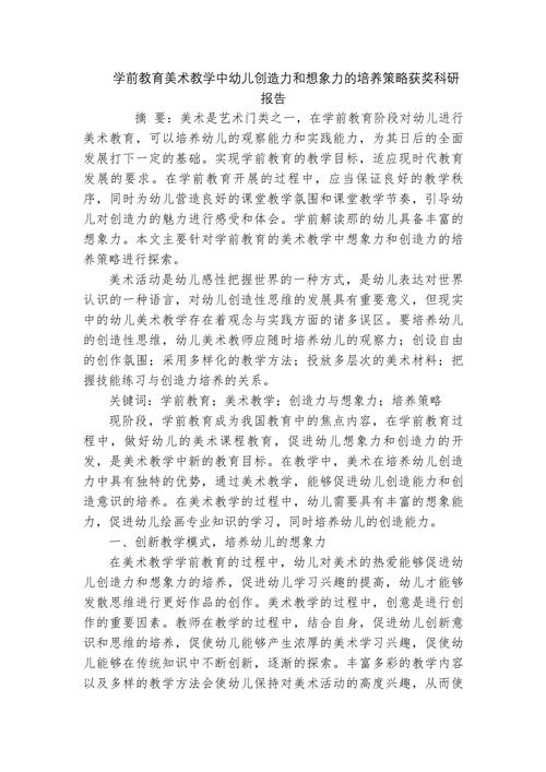 幼儿美术创造参考文献有哪些？-图1