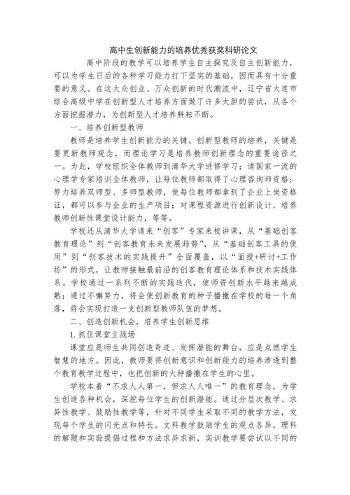 创新意识培养 参考文献-图2