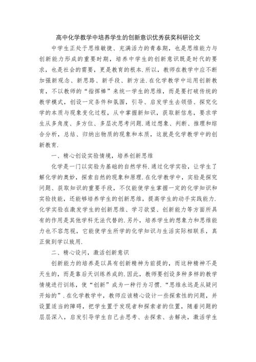 创新意识培养 参考文献-图1