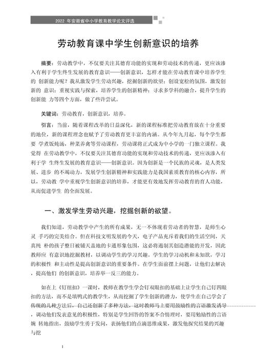 创新意识培养 参考文献-图3