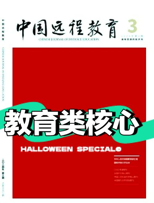 现代远程教育杂志如何投稿？-图2