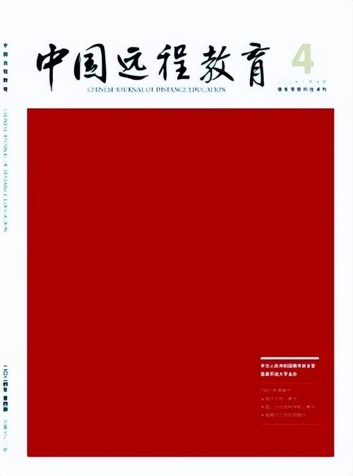 现代远程教育杂志如何投稿？-图1