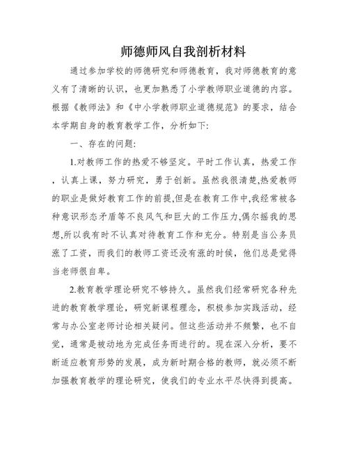 小学教师师德教育材料的核心是什么？-图2