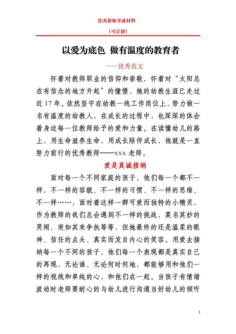 小学教师师德教育材料的核心是什么？-图3