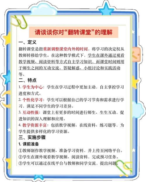 翻转课堂预期成果如何落地？-图1