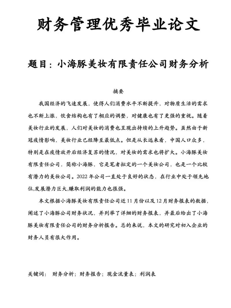 高校财务管理研究综述有何新进展与挑战？-图1