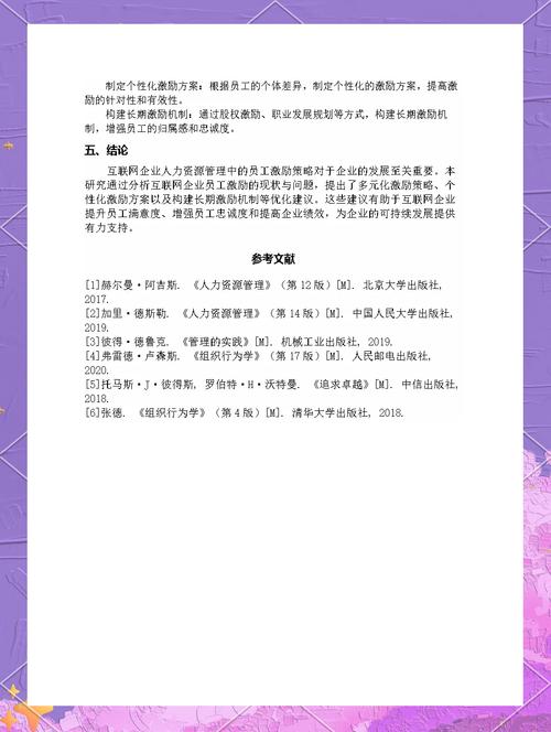 人员激励参考文献有哪些关键理论？-图1