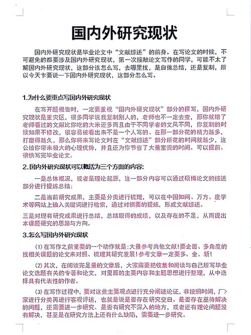 研究现状如何梳理？毕业论文大纲需注意什么？-图2
