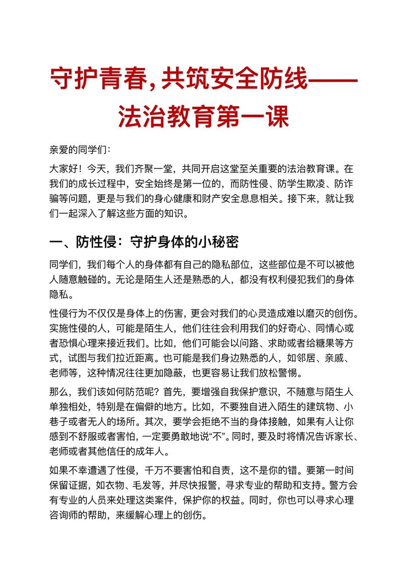 本周法治教育节目启示-图2