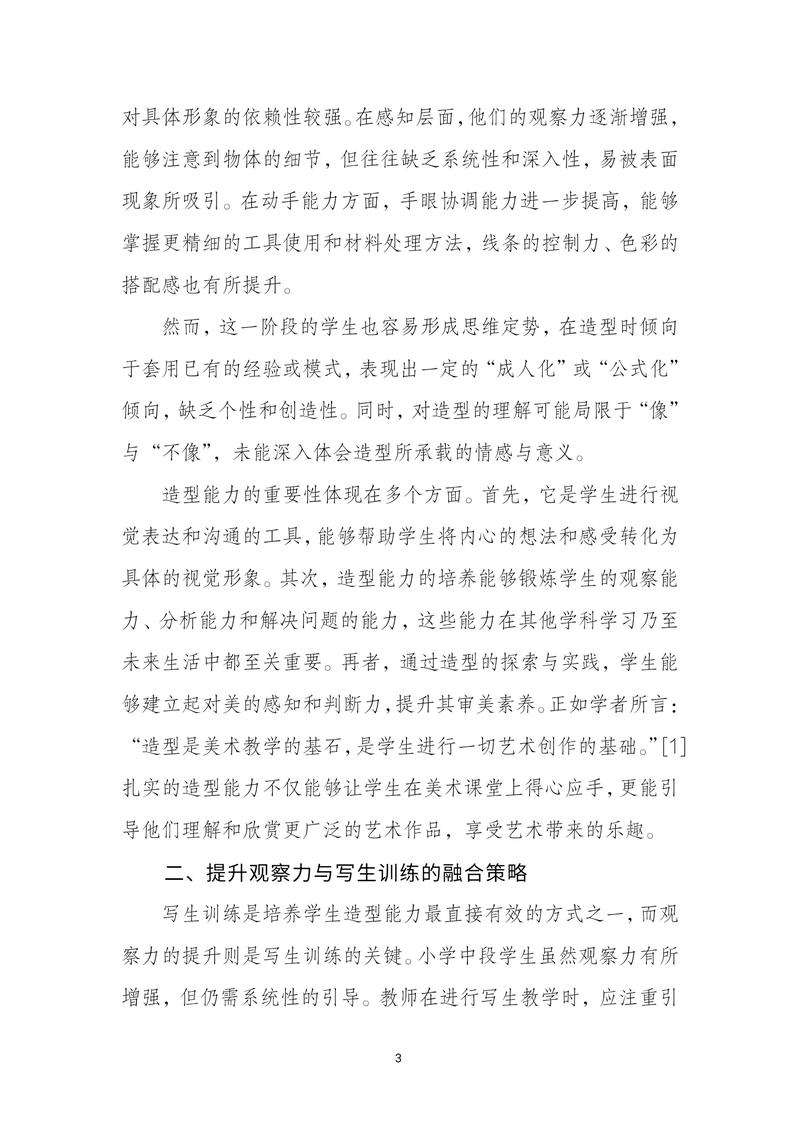 疫情期间美术教育如何创新?-图2 疫情期间美术教育如何创新?-图2