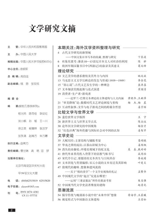 文学研究期刊好发吗?-图1 文学研究期刊好发吗?-图1