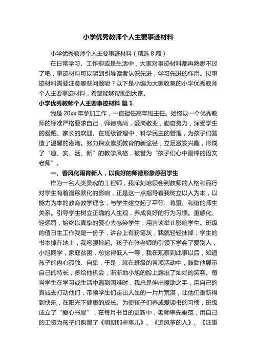 教育教学优秀个人如何炼成?-图1 教育教学优秀个人如何炼成?-图1