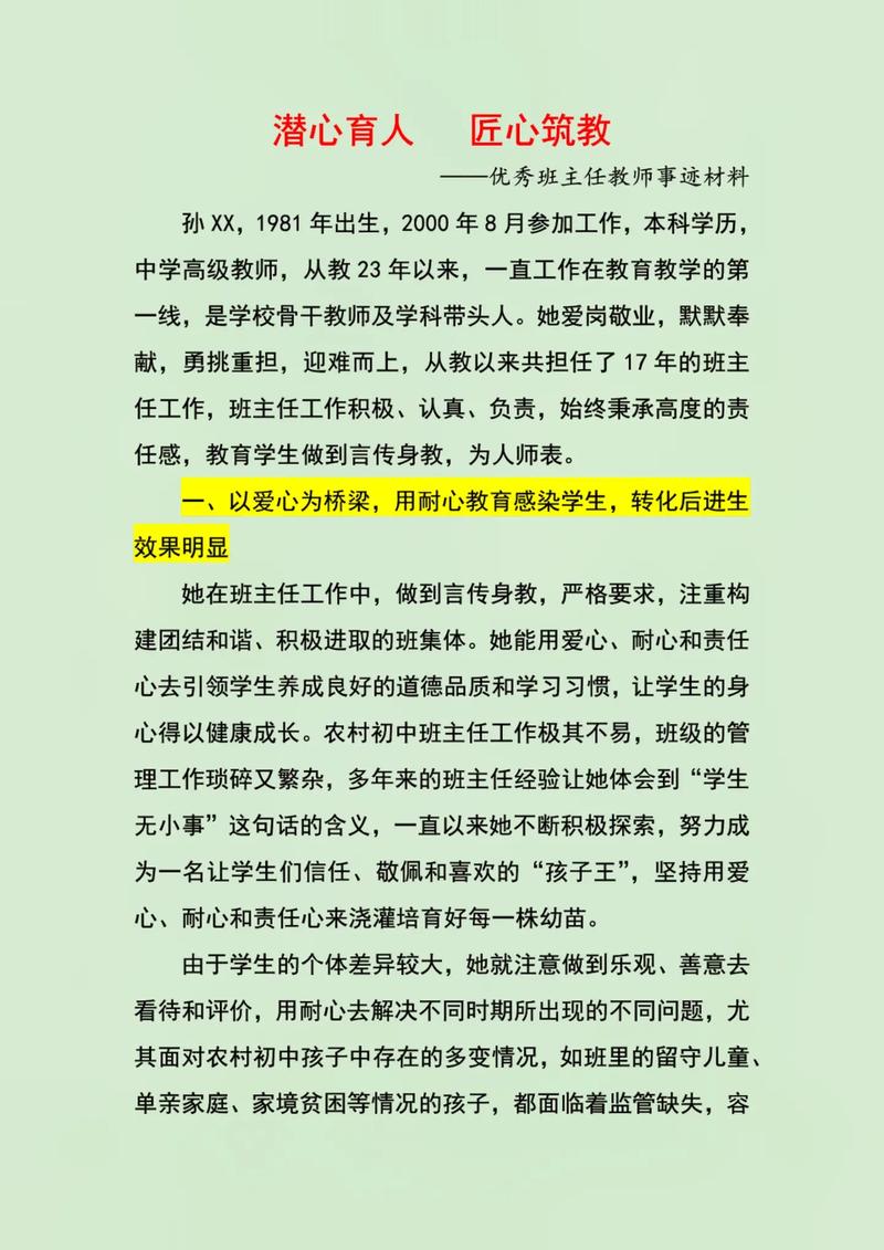 教育教学优秀个人如何炼成?-图3 教育教学优秀个人如何炼成?-图3