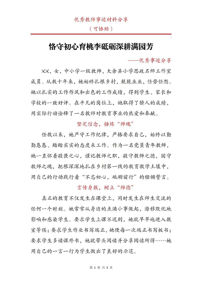 教育教学优秀个人如何炼成?-图2 教育教学优秀个人如何炼成?-图2