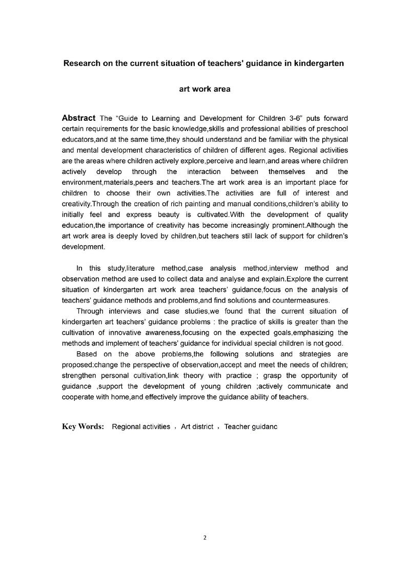 学前教育论文研究设计如何科学规划?-图1 学前教育论文研究设计如何科学规划?-图1