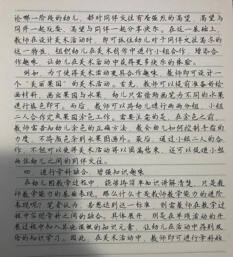 学前教育论文研究设计如何科学规划?-图3 学前教育论文研究设计如何科学规划?-图3