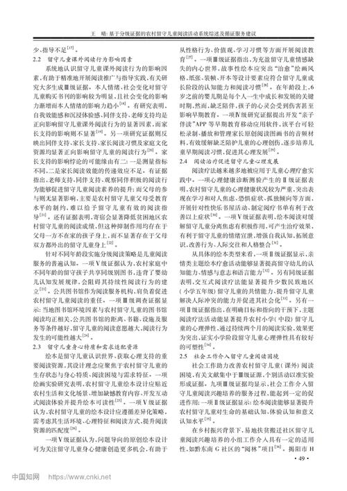 留守儿童研究有何关键新发现？-图2