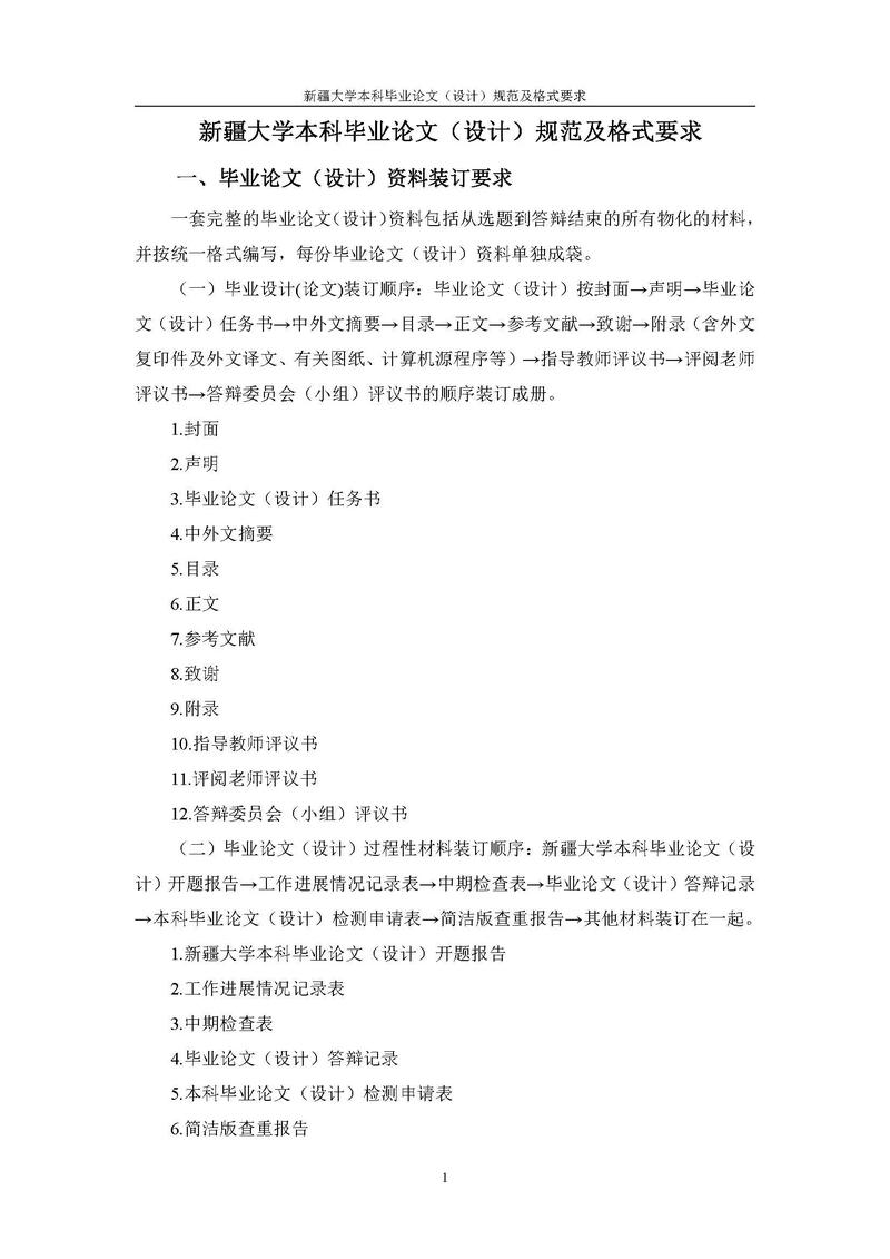 论文研究报告引用格式-图2