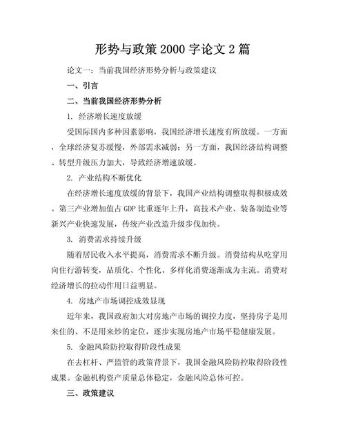 政府政策参考文献的论文研究重点是什么?-图2 政府政策参考文献的论文研究重点是什么?-图2