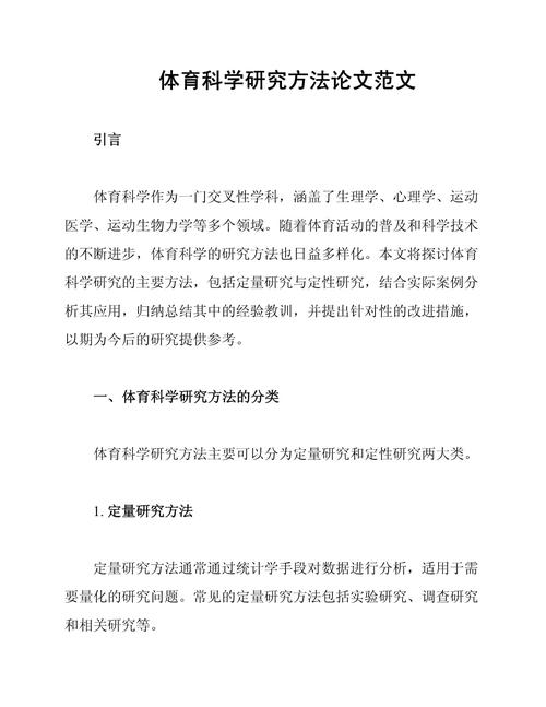 体育教育学科导论的核心要义是什么？-图2