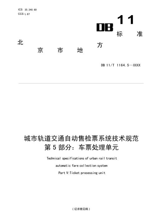 城轨安检与实务参考文献-图2