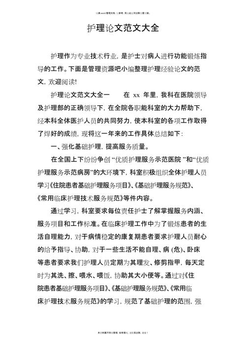 皮肤护理的论文参考文献-图1