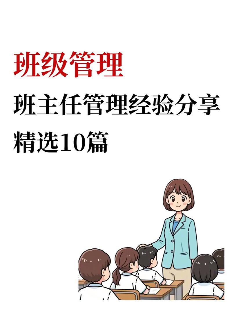 班主任如何高效进行班级教育管理？-图1