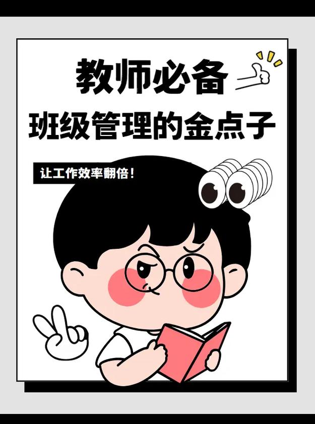 班主任如何高效进行班级教育管理？-图3