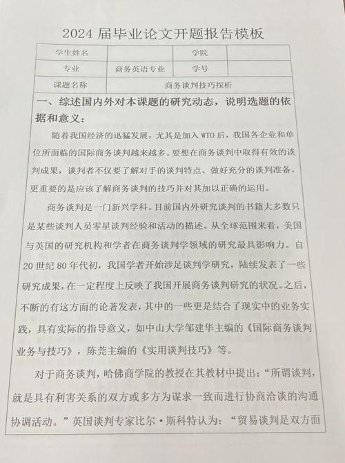 商务谈判影响因素研究-图2 商务谈判影响因素研究-图2