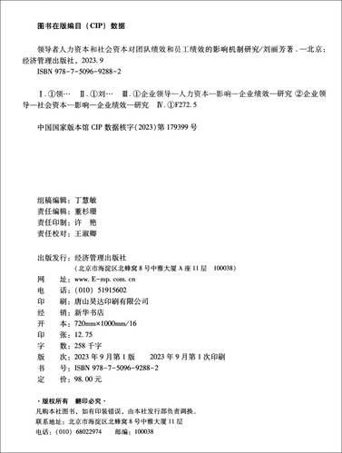 员工对绩效的影响研究-图1 员工对绩效的影响研究-图1