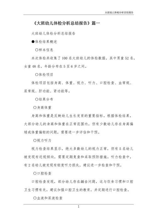 幼儿健康教育分析研究-图2