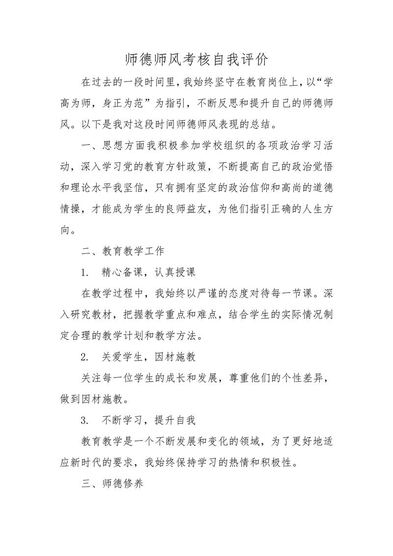 对学校的教育教学考核-图2