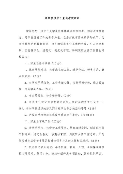 对学校的教育教学考核-图3